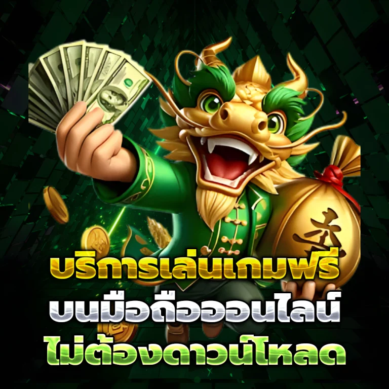 เว็บตรง นกพลัส